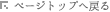 ページ上部へ戻る