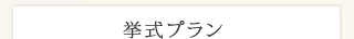 ビーチフォトプラン