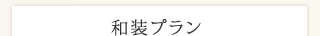 ビーチフォトプラン